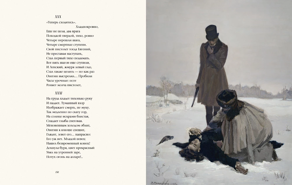 Eugene Onegin