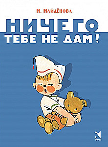 Nekā tev nedošu