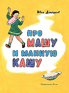 Apie Mašą ir manų košę