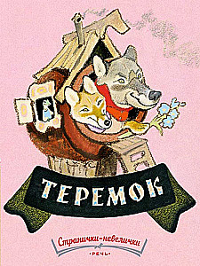 Teremoks
