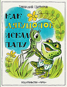 Jak żabek szukał taty