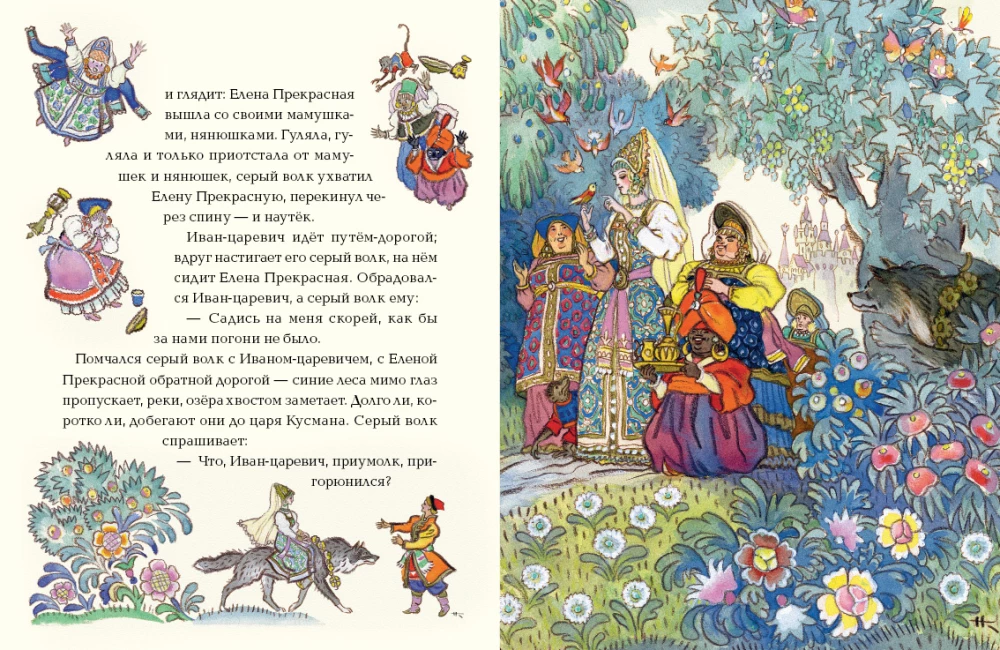 Ivans-cārevičs un pelēkais vilks