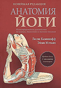 Anatomia jogi. Nowa edycja