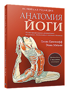 Anatomia jogi. Nowa edycja