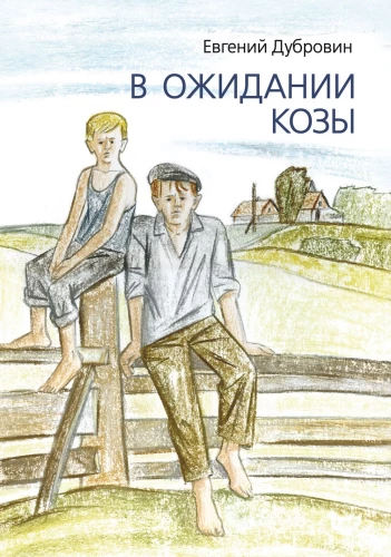 Laukiant ožkos