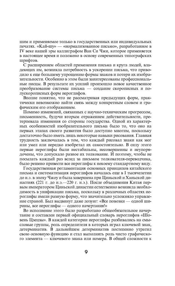 214 võtmehieroglüüfi pilti kommentaaridega