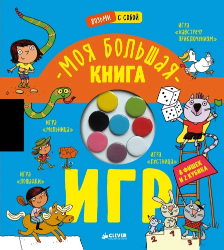 Mein großes Spielbuch