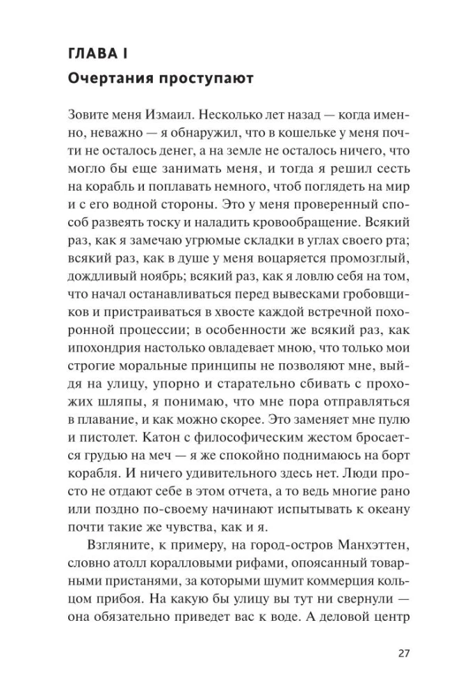 Moby Dick, czyli Biały Wieloryb
