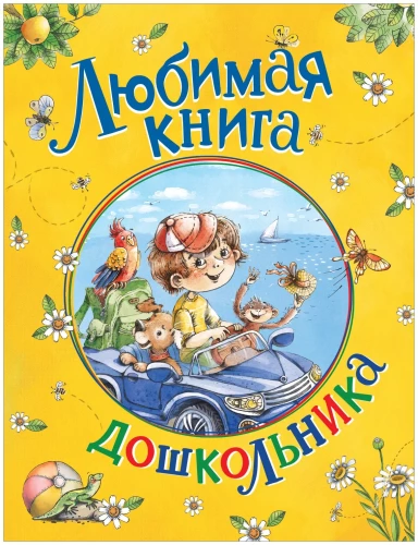 Mylimiausia ikimokyklinuko knyga