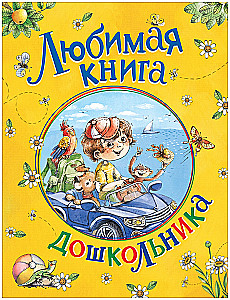 Ulubiona książka przedszkolaka
