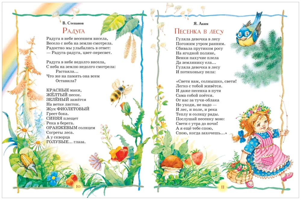 Ulubiona książka przedszkolaka