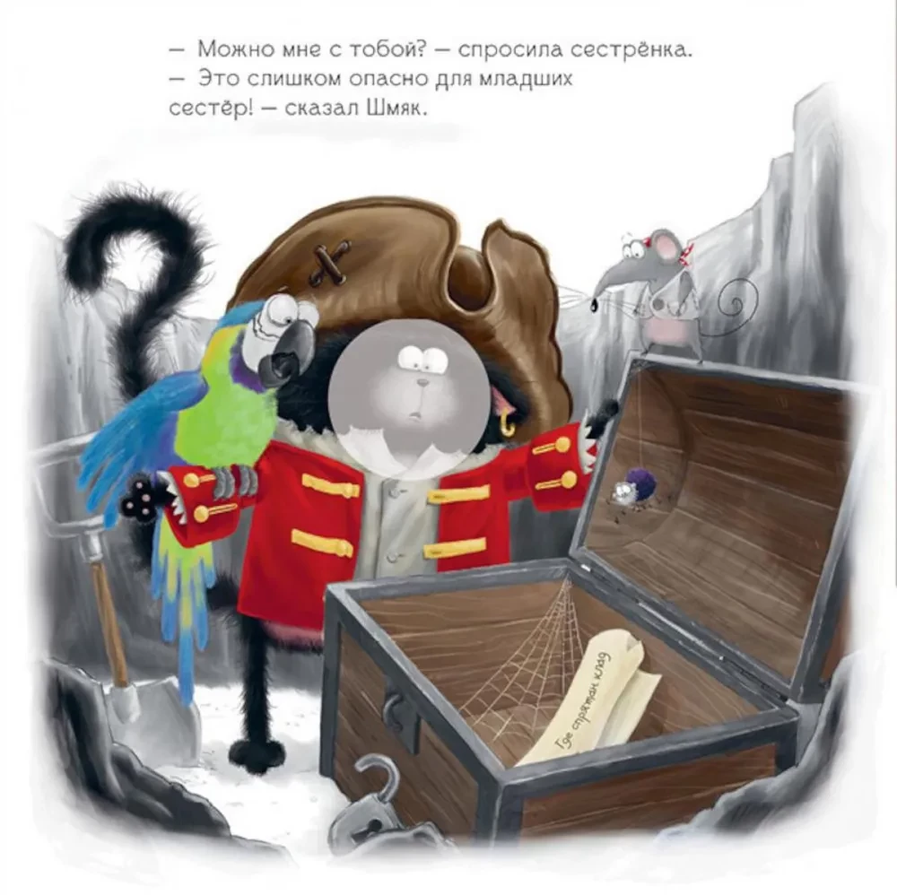 Šmjakas ir vasaros atostogos. Lipdukų knygelė