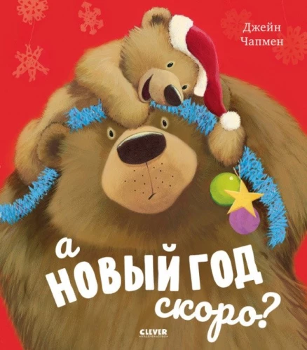 O greitai Naujieji metai?