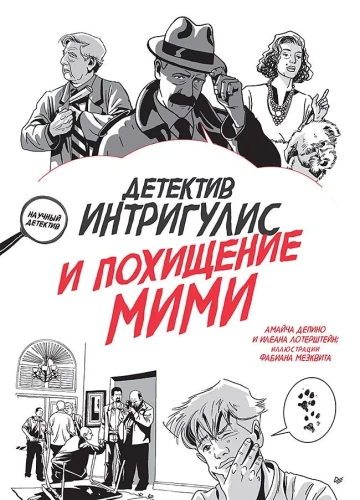 Knygų komplektas: Detektyvas Intrigulis ir Mimi pagrobimas + Detektyvo užrašų knygelė. Sekant pėdsakais