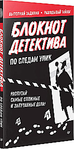 Knygų komplektas: Detektyvas Intrigulis ir Mimi pagrobimas + Detektyvo užrašų knygelė. Sekant pėdsakais