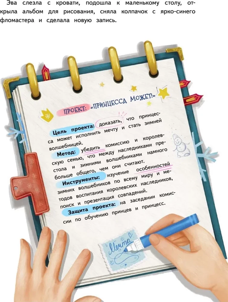 Zestaw dwóch książek - Noworoczny sen księżniczki Ewy + Jeden dzień u czarodziejki. Pierwsza książka małej czarodziejki