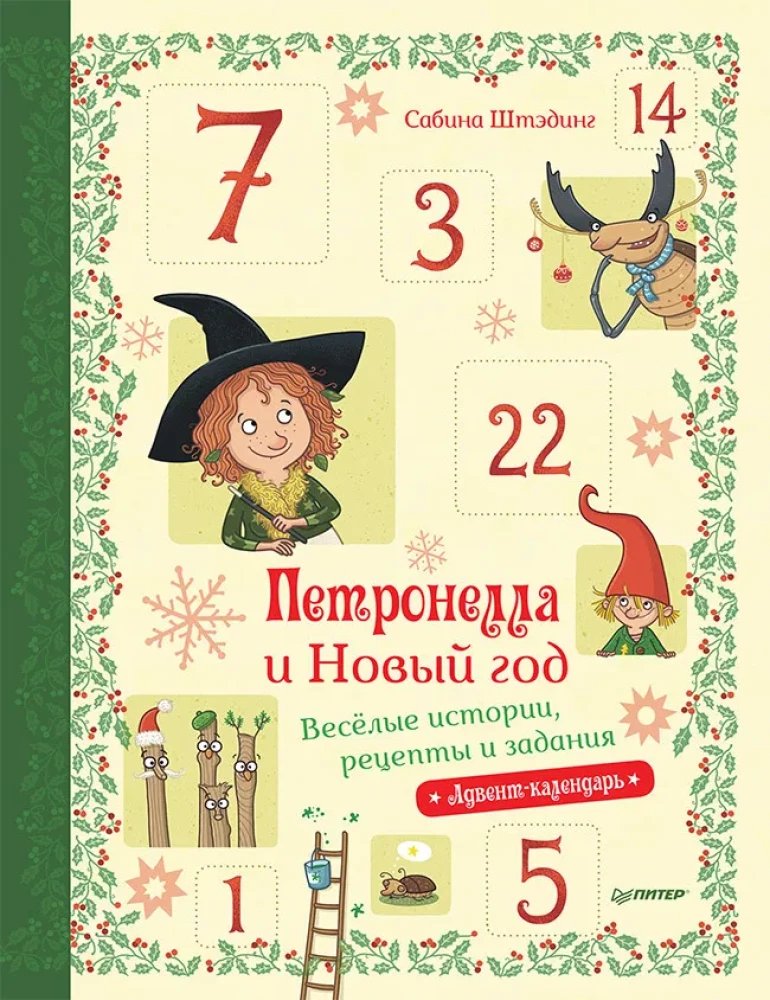 Dviejų knygų rinkinys - Naujieji Metai Bulkių ir Kefyro + Petronella ir Naujieji Metai. Linksmi pasakojimai, receptai ir užduotys