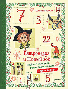 Dviejų knygų rinkinys - Naujieji Metai Bulkių ir Kefyro + Petronella ir Naujieji Metai. Linksmi pasakojimai, receptai ir užduotys