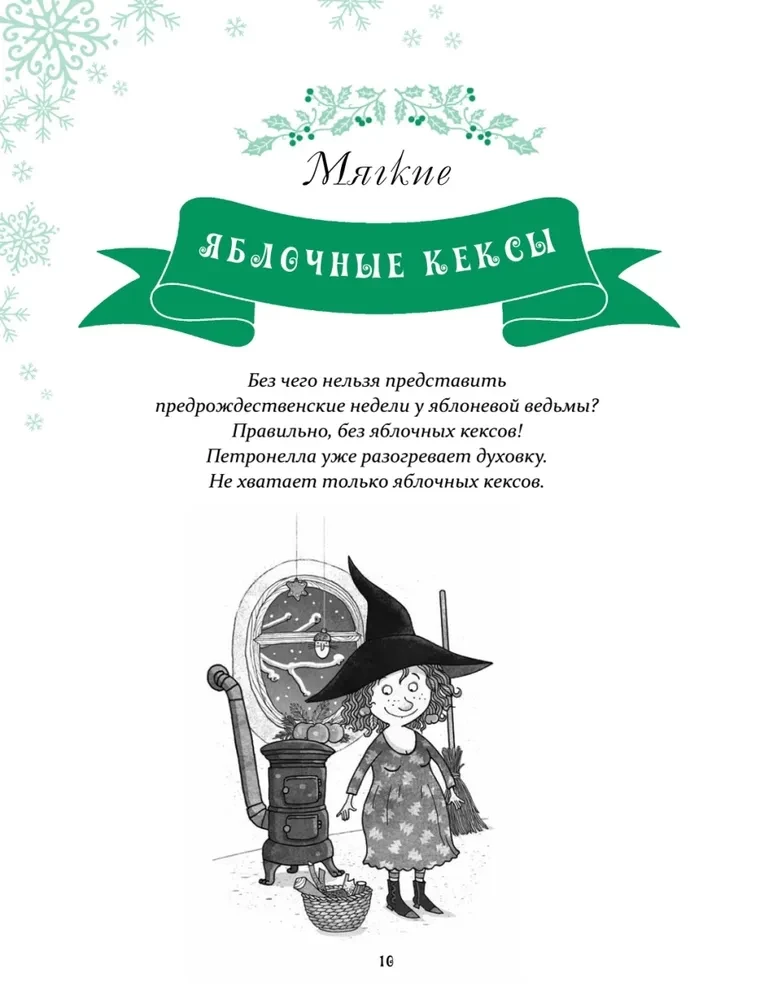 Dviejų knygų rinkinys - Naujieji Metai Bulkių ir Kefyro + Petronella ir Naujieji Metai. Linksmi pasakojimai, receptai ir užduotys