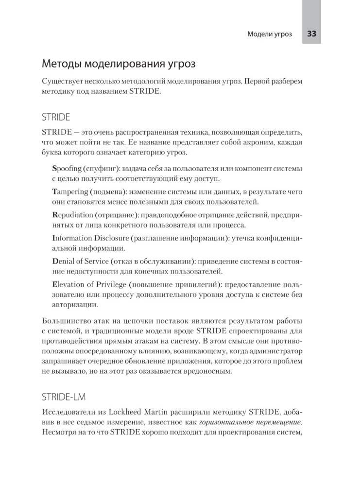 Permatoma programinė įranga. Programinės įrangos tiekimo grandinių saugumas