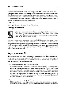 Git: Versionskontrolle
