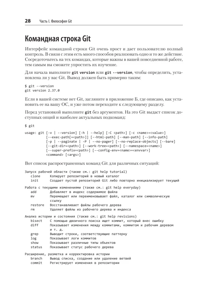 Git: Versionskontrolle