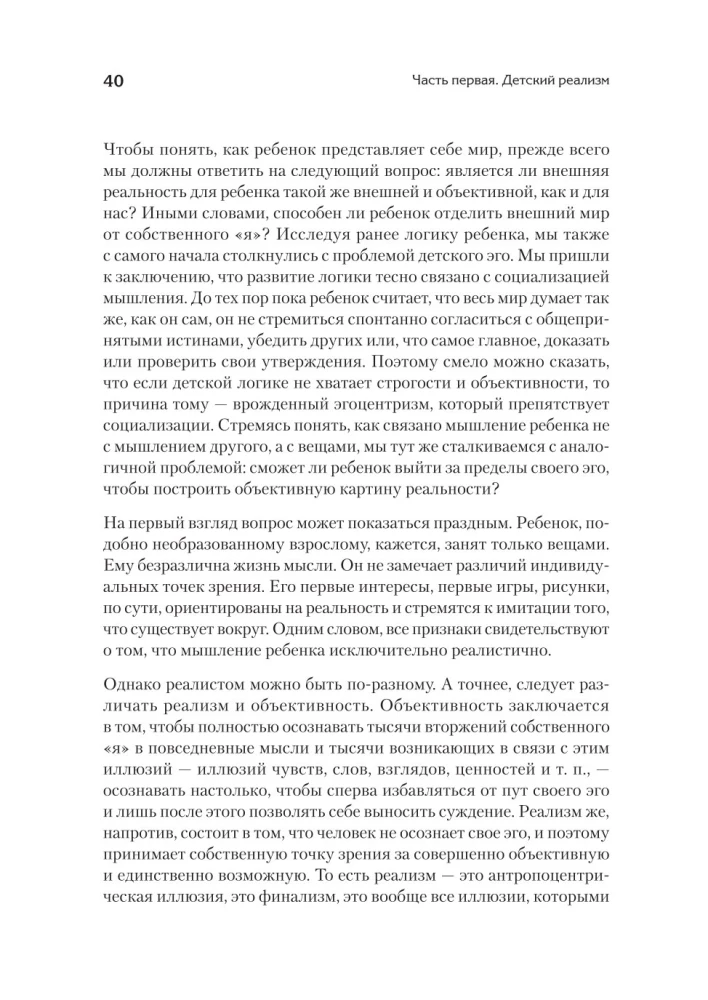 Bērnu pasaules uztvere