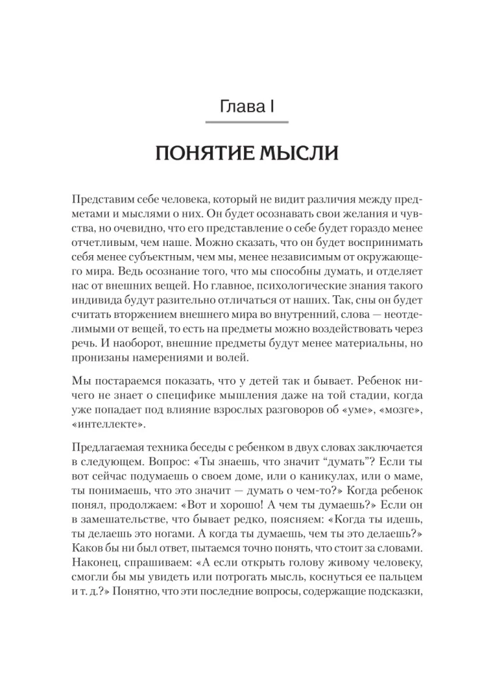 Bērnu pasaules uztvere