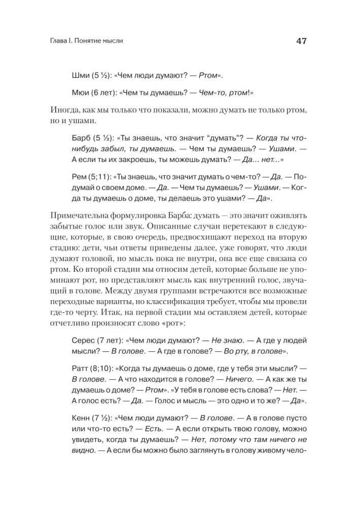 Bērnu pasaules uztvere