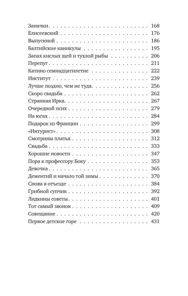 Kolme raamatu komplekt - Šurõ-murõ Kalininske, Kortsude majast Gorki tänaval, Kingitus vürtside maalt