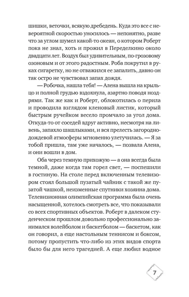 Kolme raamatu komplekt - Šurõ-murõ Kalininske, Kortsude majast Gorki tänaval, Kingitus vürtside maalt