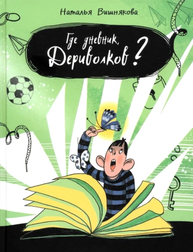 Kur dienoraštis, Derivolkai?