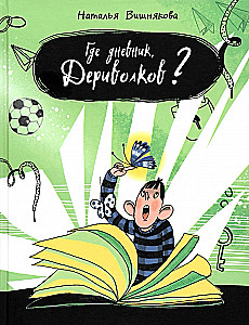 Wo ist das Tagebuch, Derivolkov?