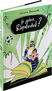 Wo ist das Tagebuch, Derivolkov?