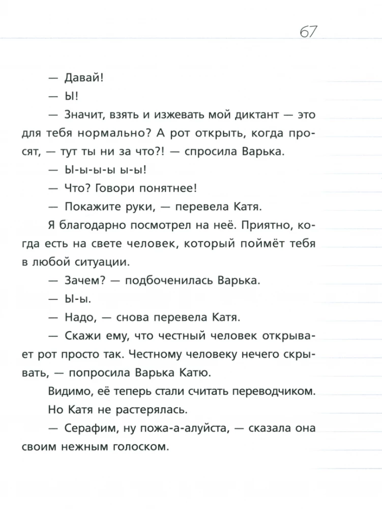Wo ist das Tagebuch, Derivolkov?