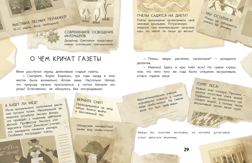 Sprawa zaginionych pszczół