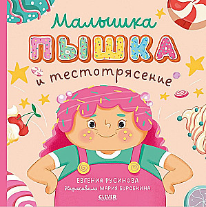 Mała Pyszka i drżenie ciasta