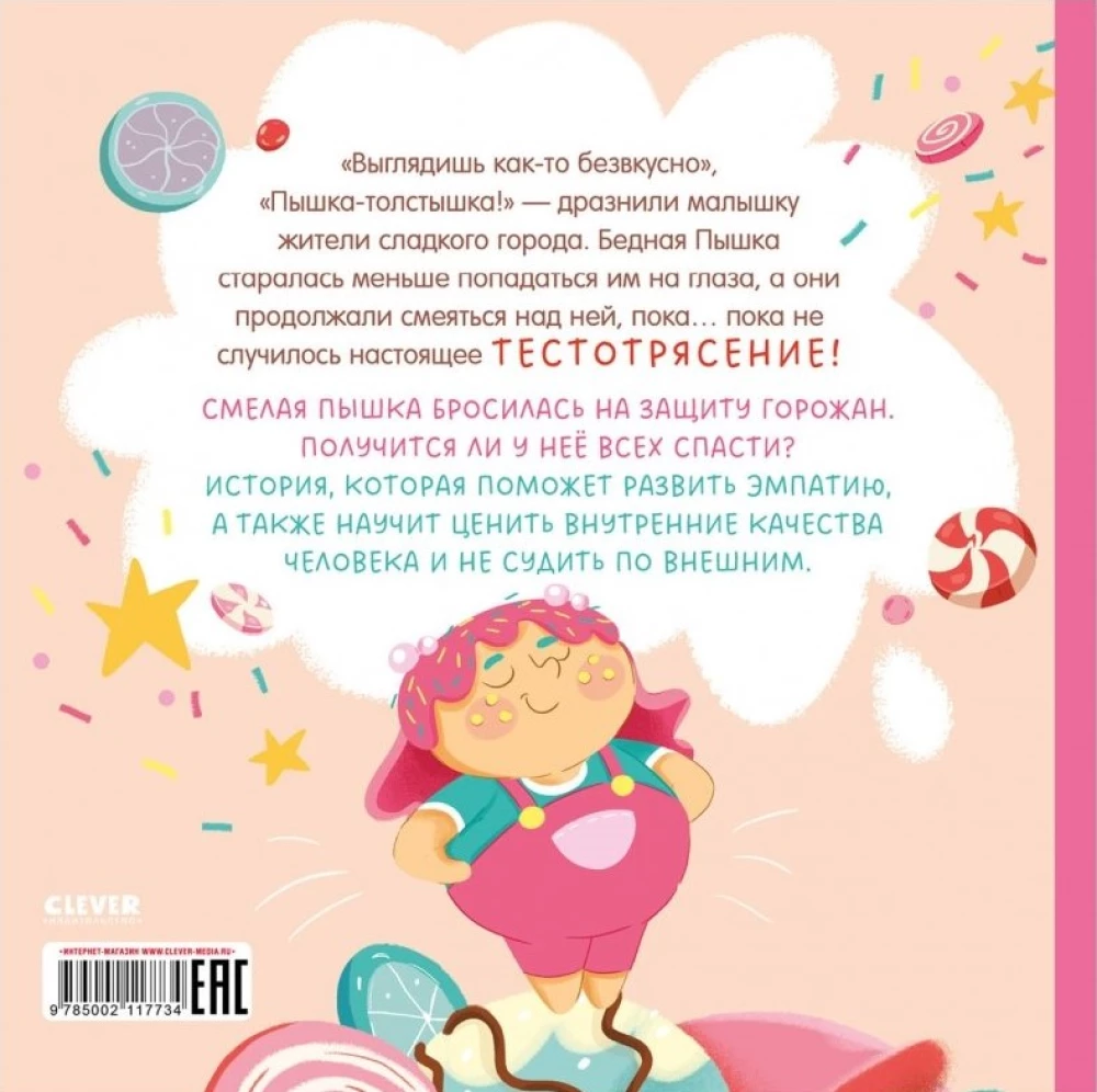 Mała Pyszka i drżenie ciasta
