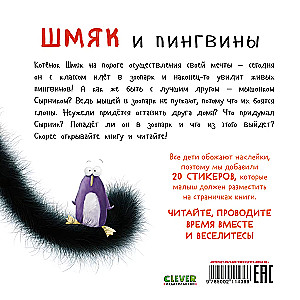 Šmjak un pingvīni