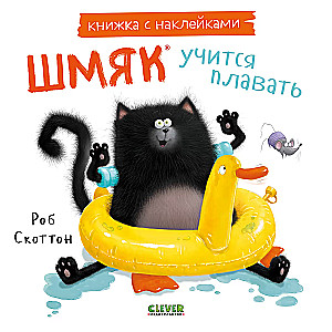 Šmjak õpib ujuma