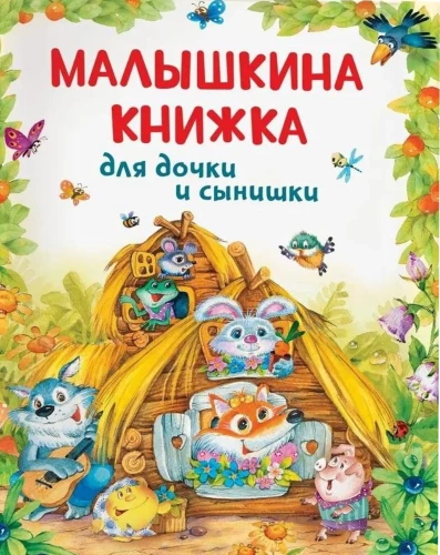Mergaitės knygelė dukrai ir sūnui
