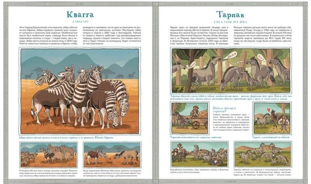 Izmirušo dzīvnieku atlants