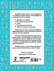 Matemātika. 4. klase. Pārbaudes un kontroldarbi