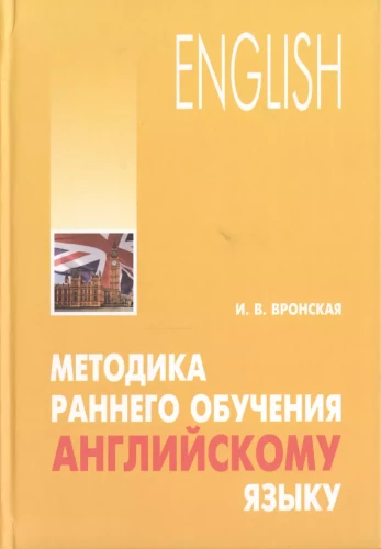 Ankstyvojo anglų kalbos mokymo metodika