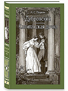 Dubrovsky. Kapteni tütar