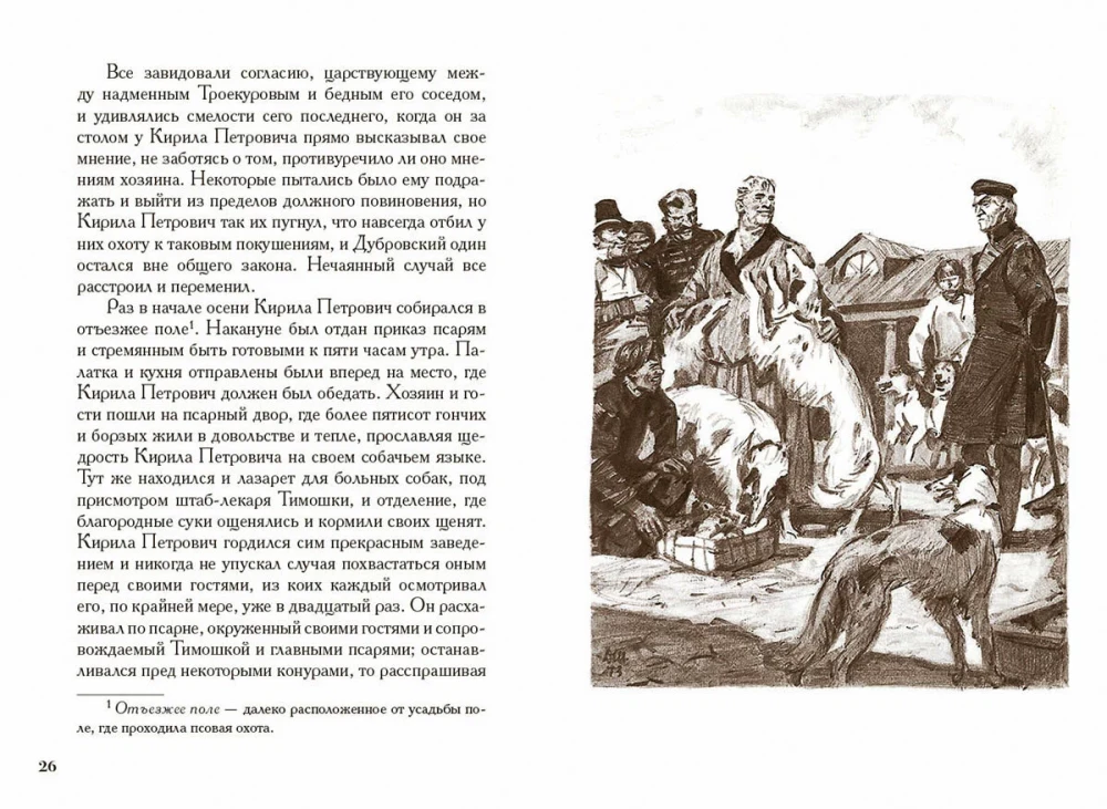Dubrovsky. Kapteni tütar
