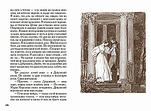 Dubrovsky. Kapteni tütar