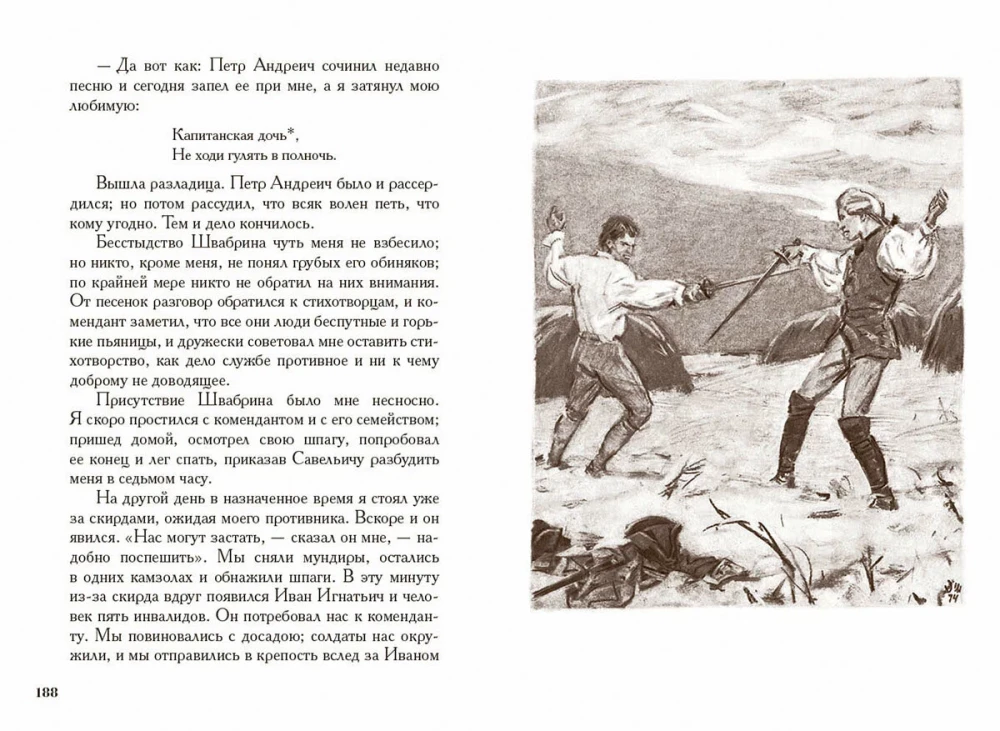 Dubrovsky. Kapteni tütar