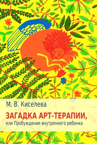 Kunstiteraapia mõte, või Sisemise lapse äratamine