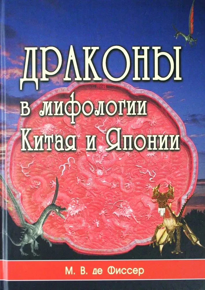 Drakonai Kinijos ir Japonijos mitologijoje